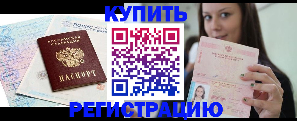 временная регистрация в квартире в Долгопрудном