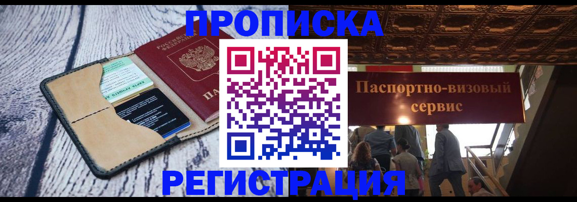 прописка для военкомата в Долгопрудном