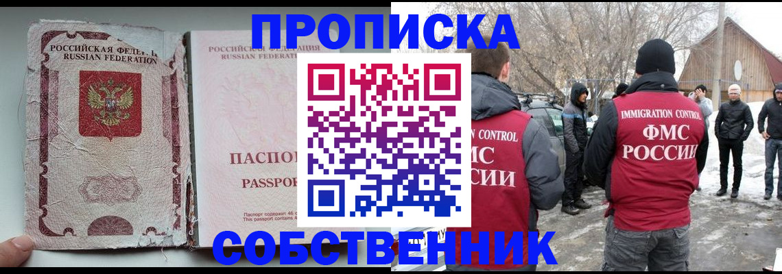 прописка штамп в Долгопрудном