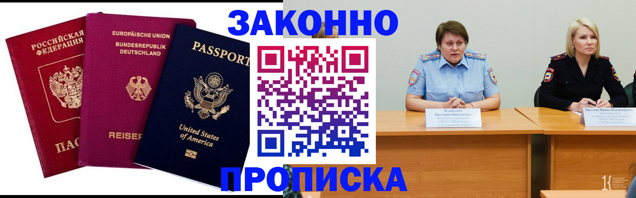 прописка регистрация в Долгопрудном