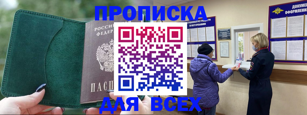 прописка для кредита в Долгопрудном